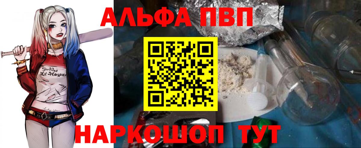 A-PVP мука  A-PVP Crystall  Чита  Вход с VPN  A-PVP Crystall 