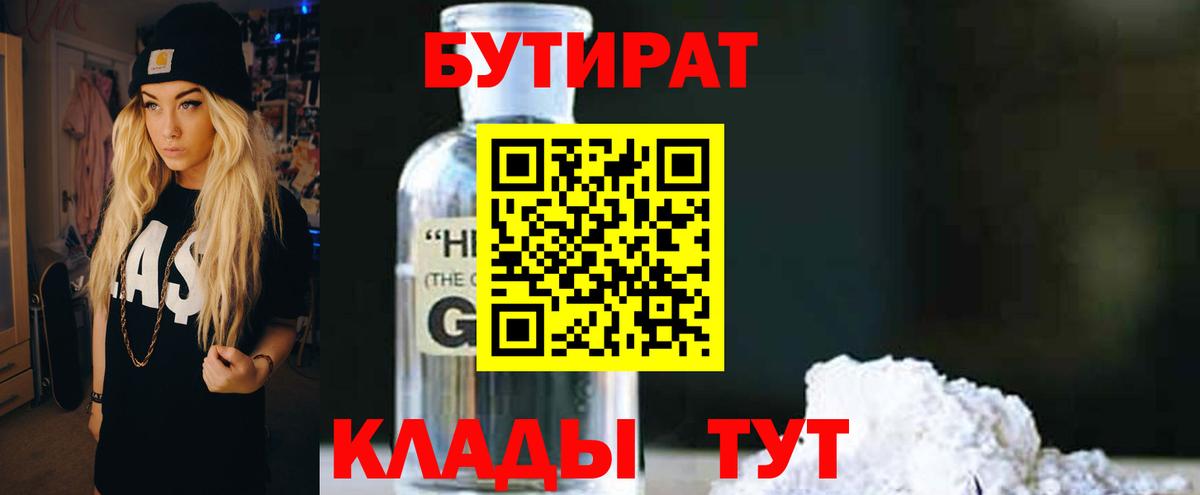 БУТИРАТ бутик Чита