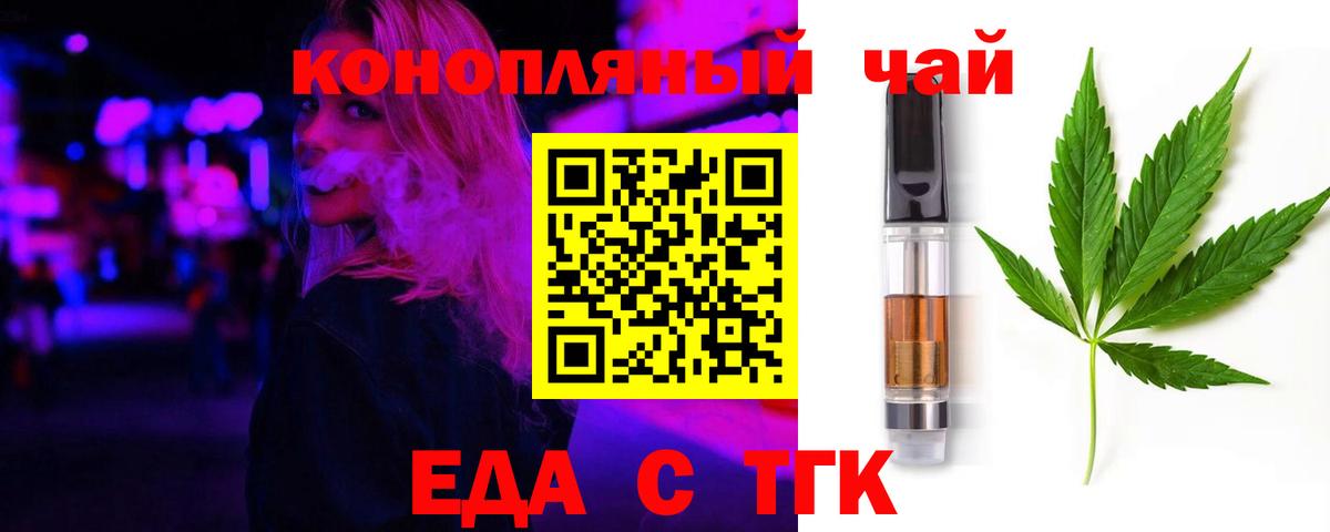 Еда ТГК конопля  Вход с VPN  Чита 