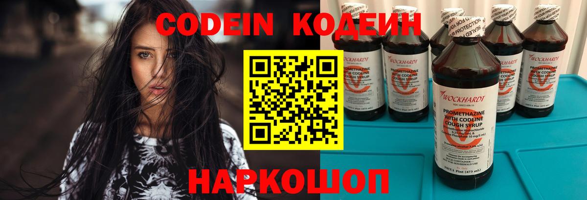 Кодеиновый сироп Lean Purple Drank  Вход с VPN  Чита  Кодеиновый сироп Lean напиток Lean (лин) 
