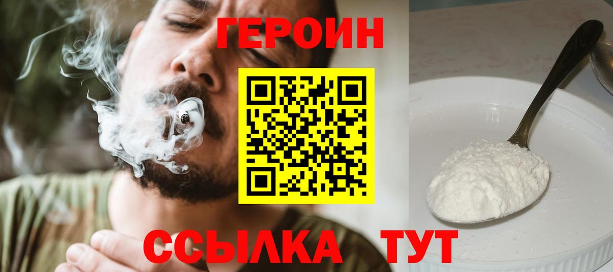 Героин белый Чита