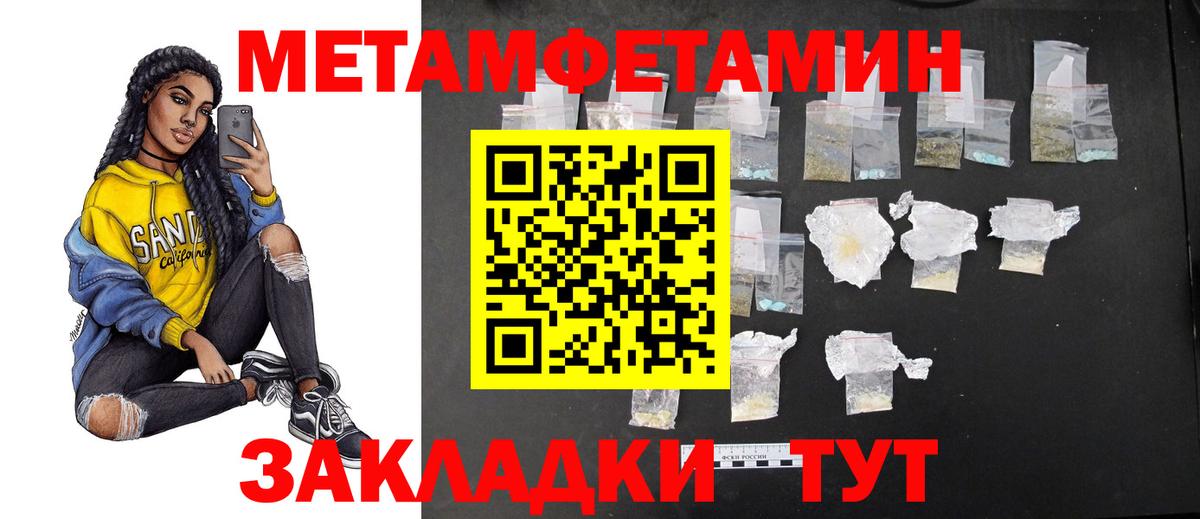 Первитин мет Чита